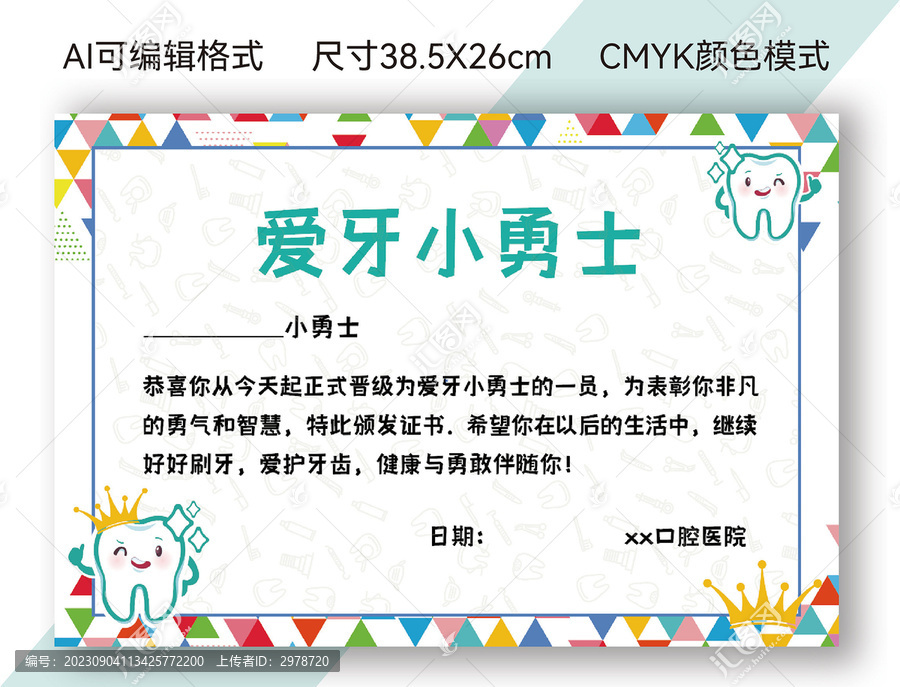 兒童獎狀