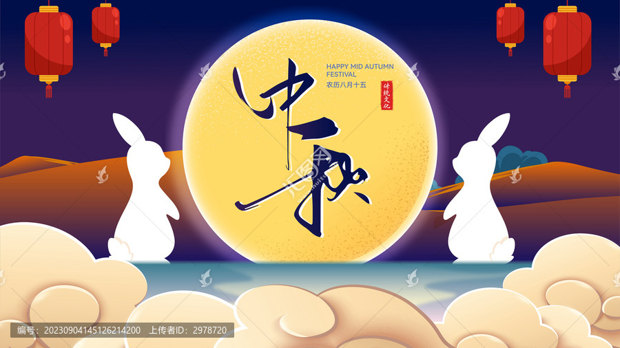 中秋節(jié)