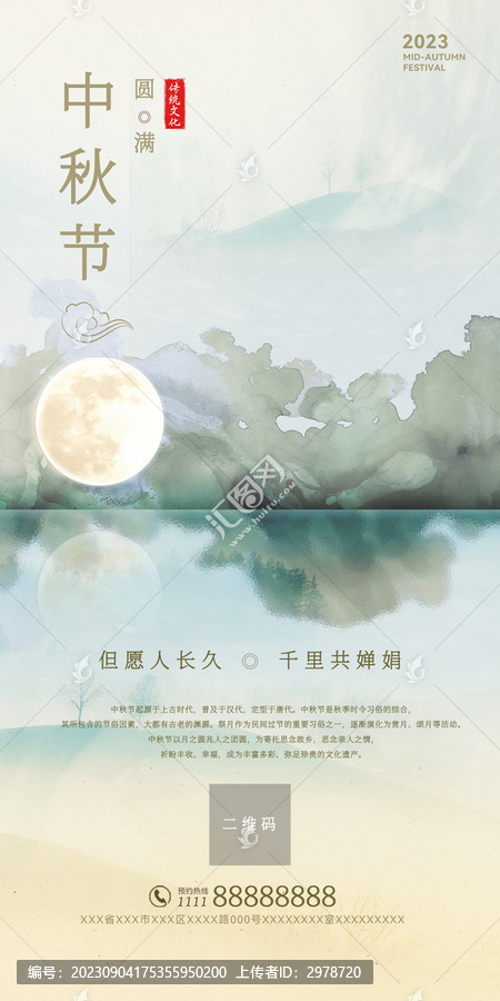 中秋節(jié)海報(bào)