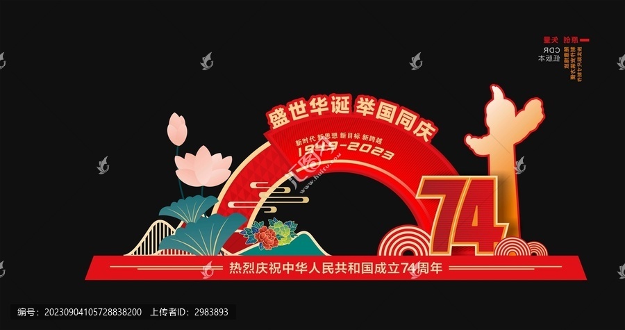 國慶節(jié)美陳