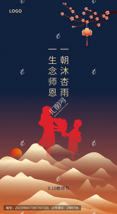 教師節(jié)海報