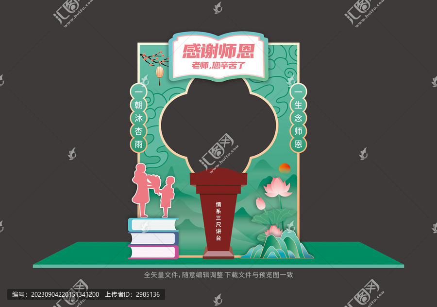 教師節(jié)拍照框