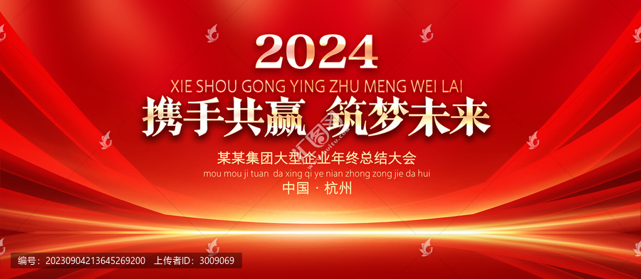 攜手同行共創(chuàng)輝煌會議背景