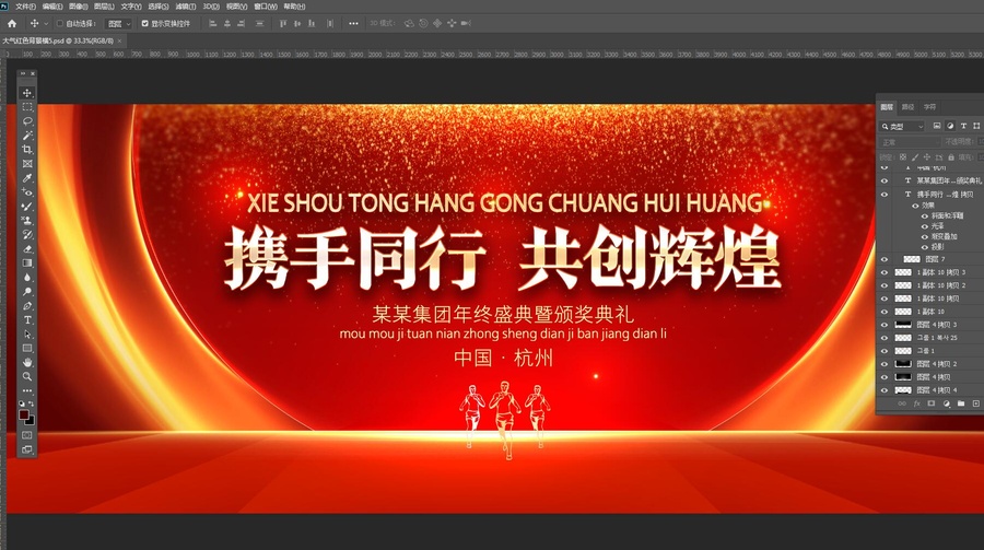 攜手同行共創(chuàng)輝煌會議背景