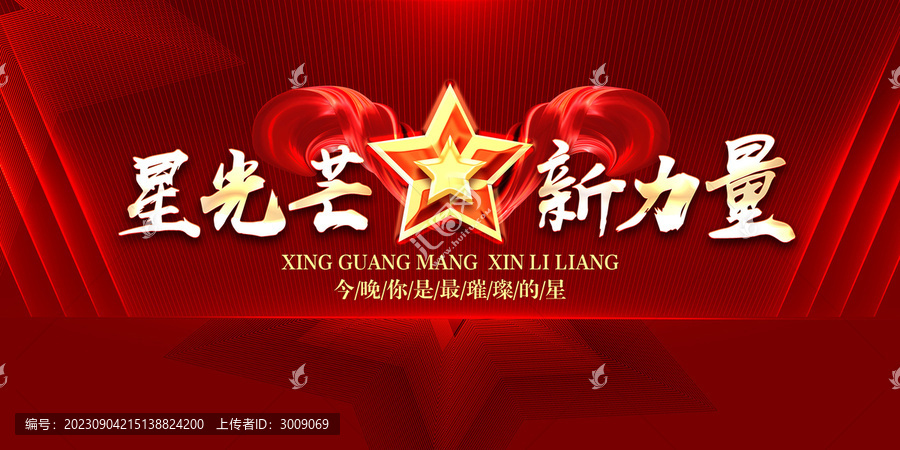 高端紅色會議背景