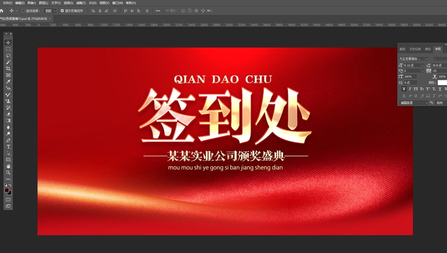 大氣紅色簽到處背景