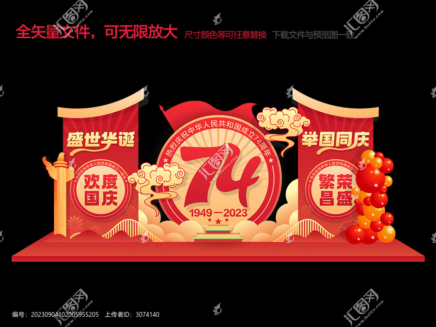 國慶74周年美陳