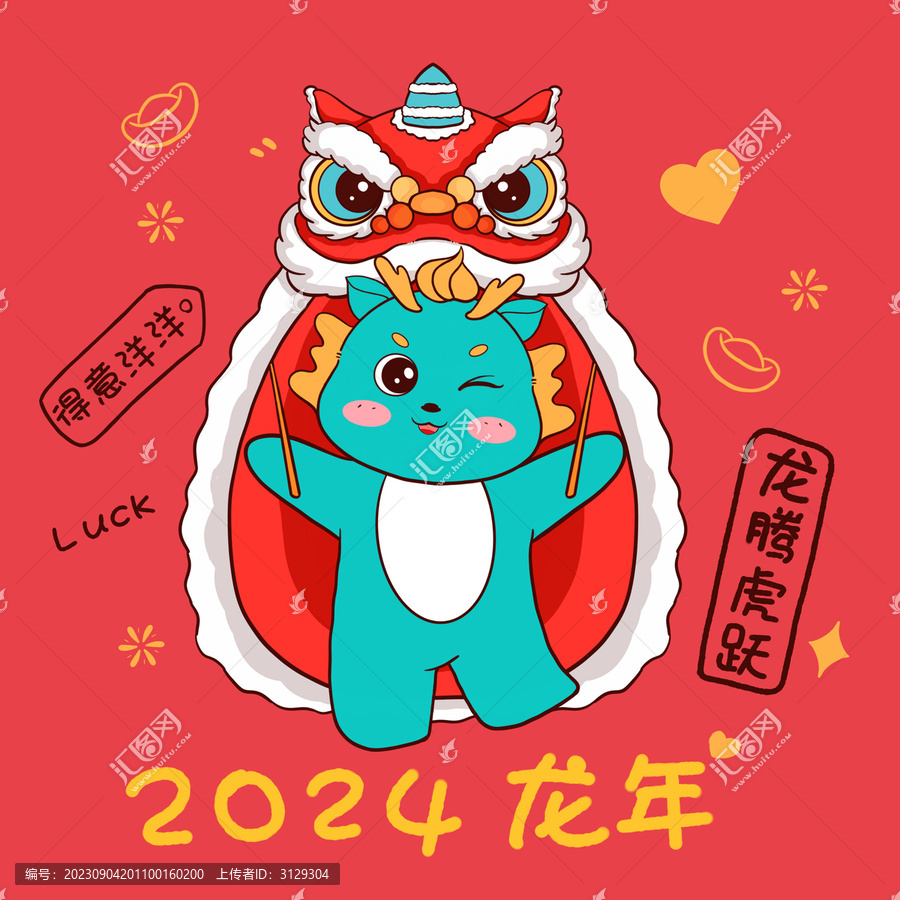 龍年插畫