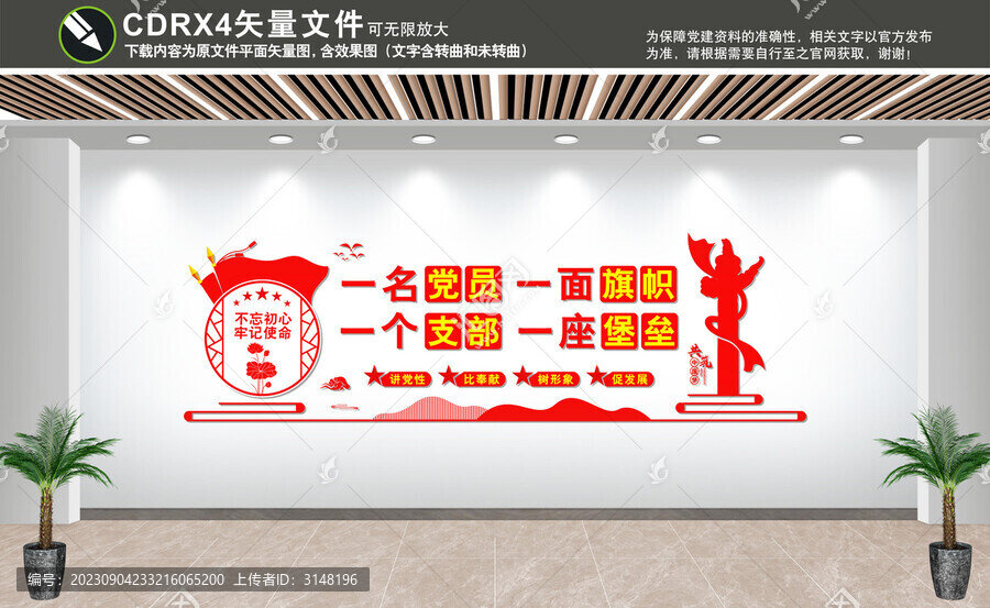黨支部文化墻