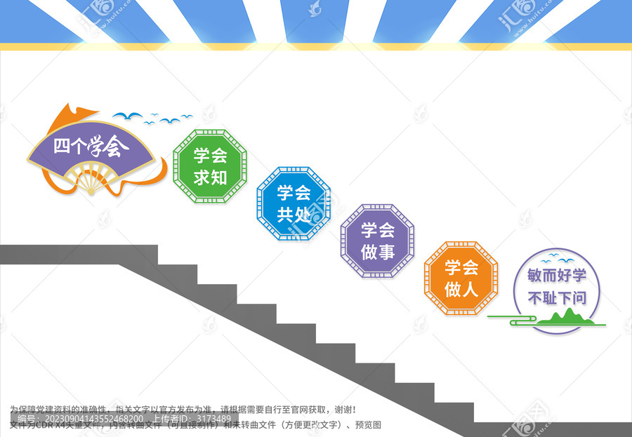 學(xué)校樓梯文化墻