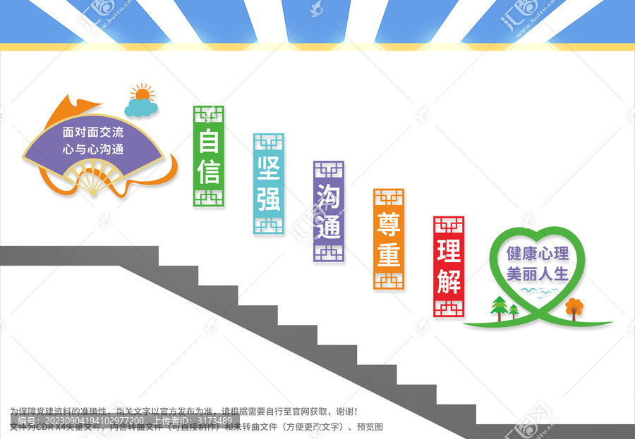 心理咨詢室樓梯文化墻