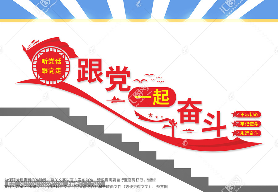 企業(yè)黨建樓梯文化墻