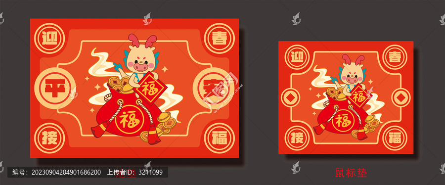 龍年新年入戶地墊鼠標(biāo)墊圖案