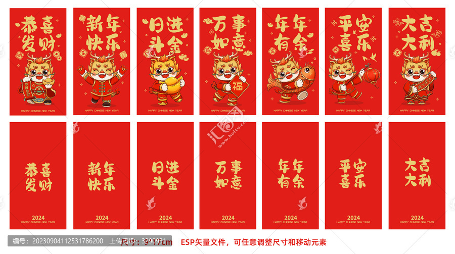 卡通龍年紅包系列設(shè)計(jì)