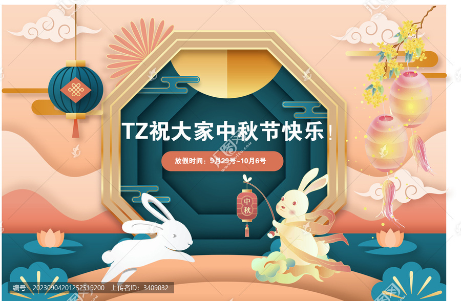 中秋節(jié)輪播圖放假通知裝飾