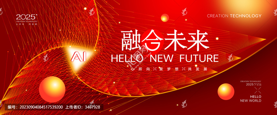 AI紅色科技會議背景
