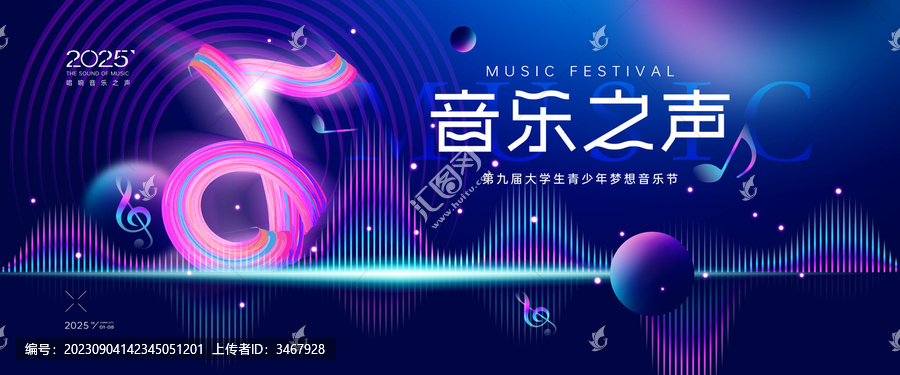 音樂節(jié)主視覺
