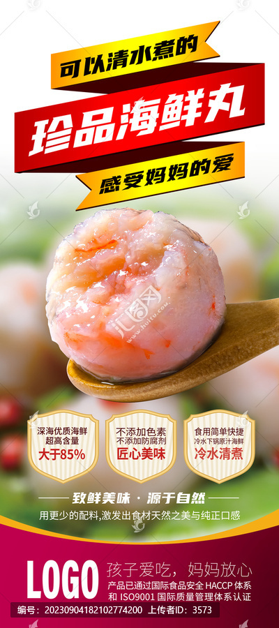 海鮮丸子宣傳展架
