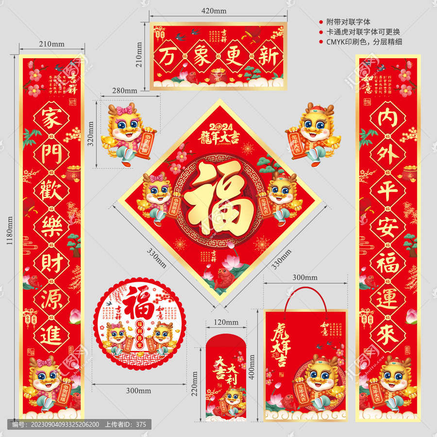 龍年對(duì)聯(lián)