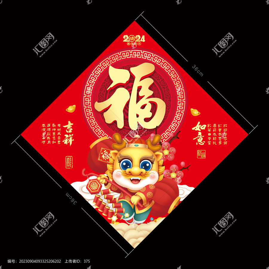 福字斗方