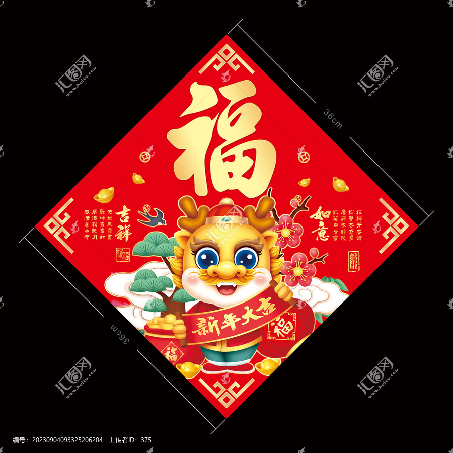 龍年新年福字門貼