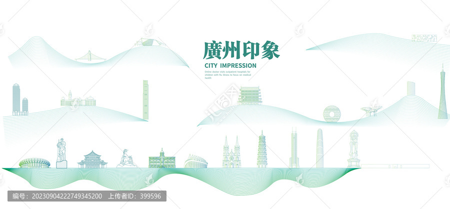 廣州線(xiàn)稿地標(biāo)建筑