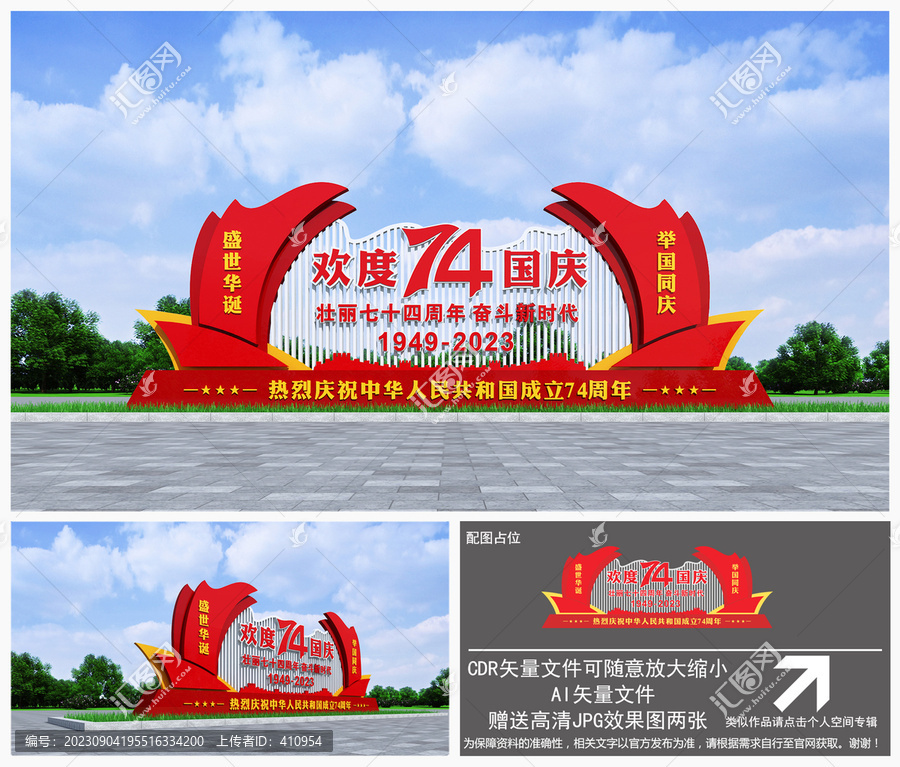 國慶雕塑