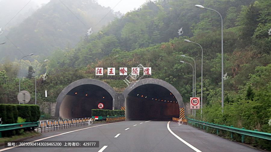 汪王岭隧道