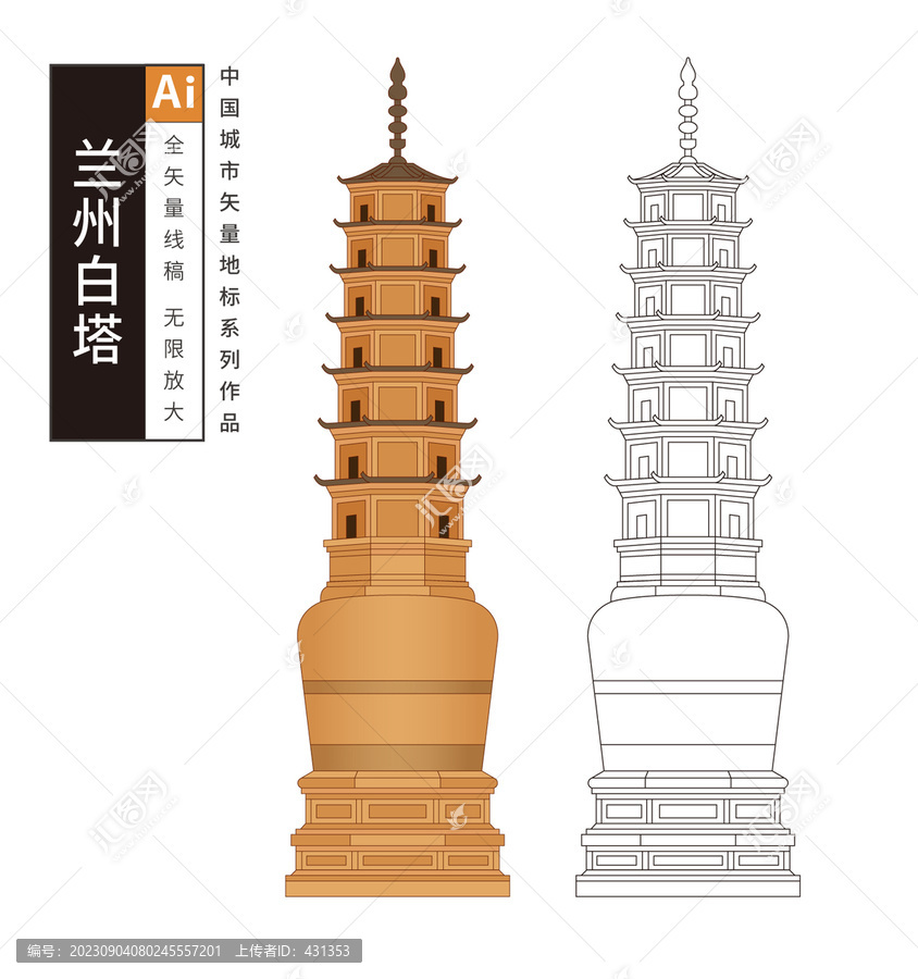 蘭州白塔