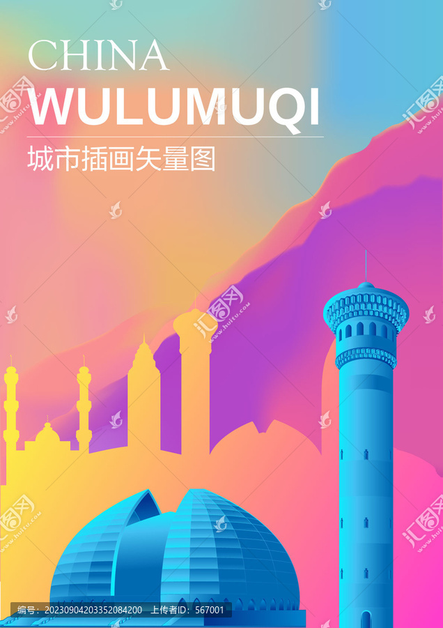 時尚烏魯木齊插畫