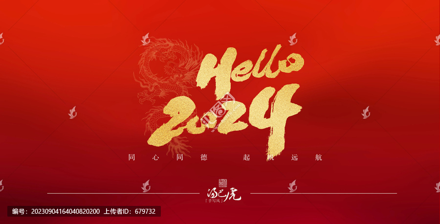 你好2024
