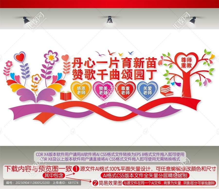 關(guān)愛老師