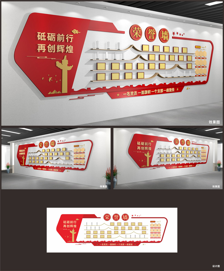 榮譽(yù)墻