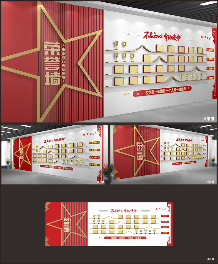 榮譽墻
