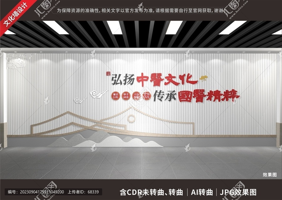 中醫(yī)文化展示展廳墻