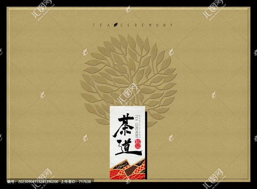 茶道