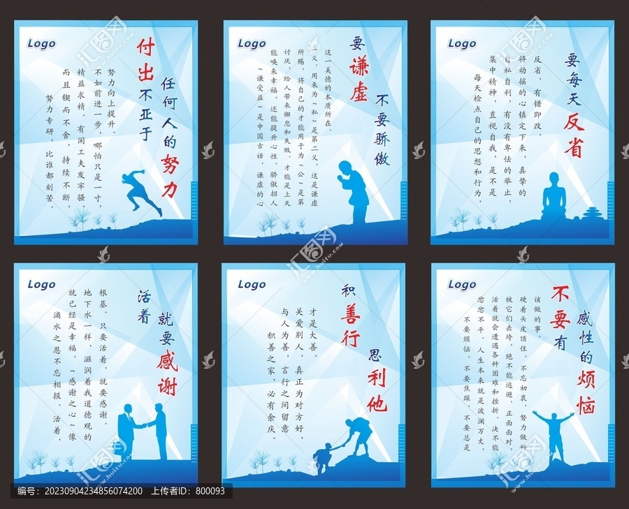 六項精進大綱