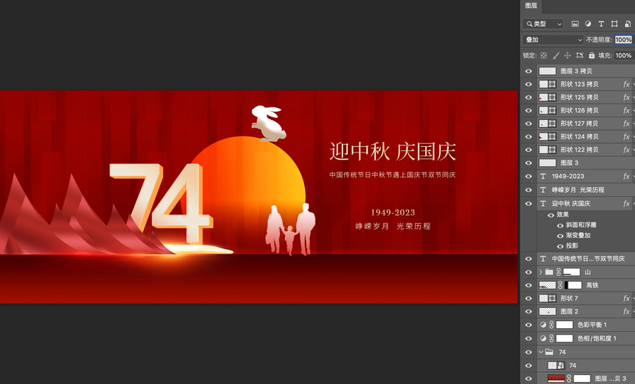 迎中秋慶國慶