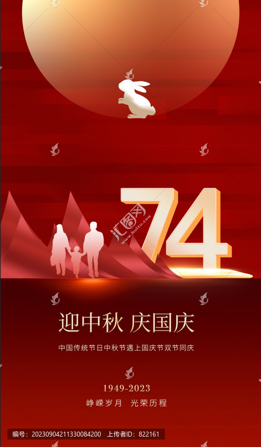 中秋國慶雙節(jié)同慶