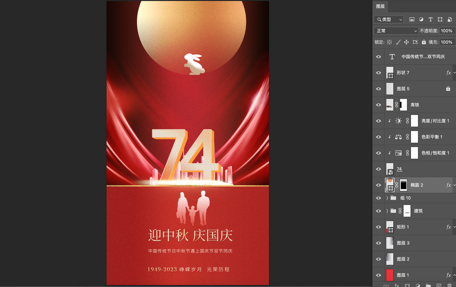 中秋國慶