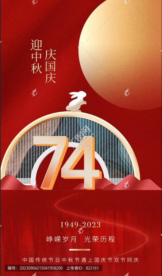 中秋國(guó)慶雙節(jié)同慶
