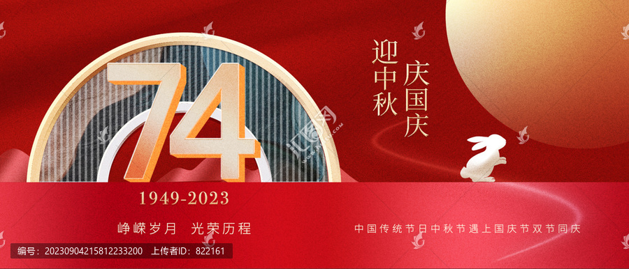 迎中秋慶國(guó)慶