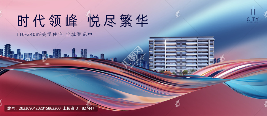 城央高端房地產(chǎn)廣告