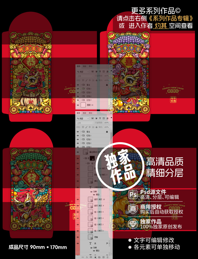 龍年新年紅包系列合集