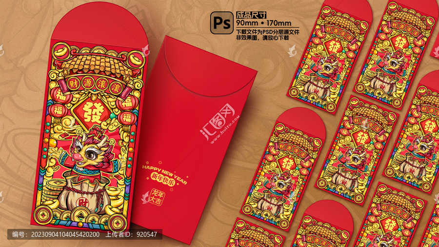 國潮龍年紅包