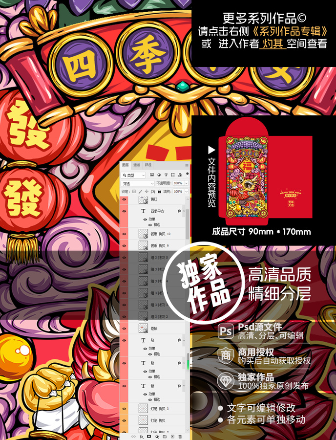 龍年紅包新年利是封