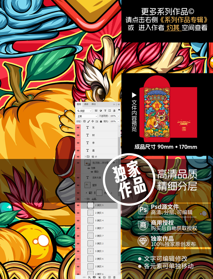 新年利是封龍年紅包