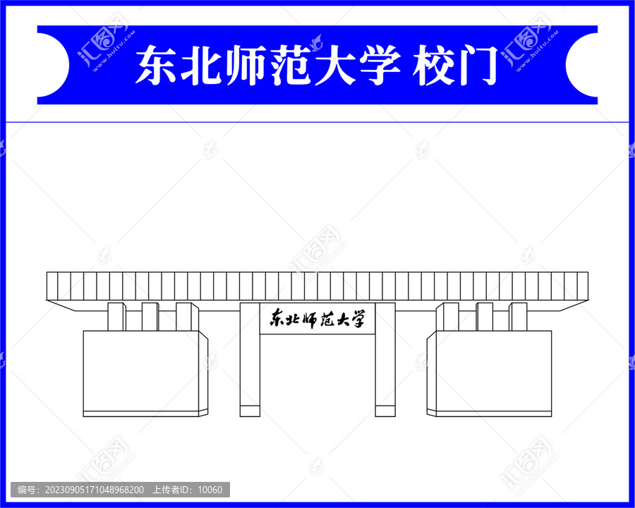 東北師范大學(xué)校門