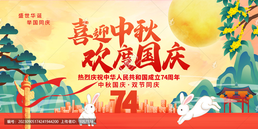 中秋國(guó)慶