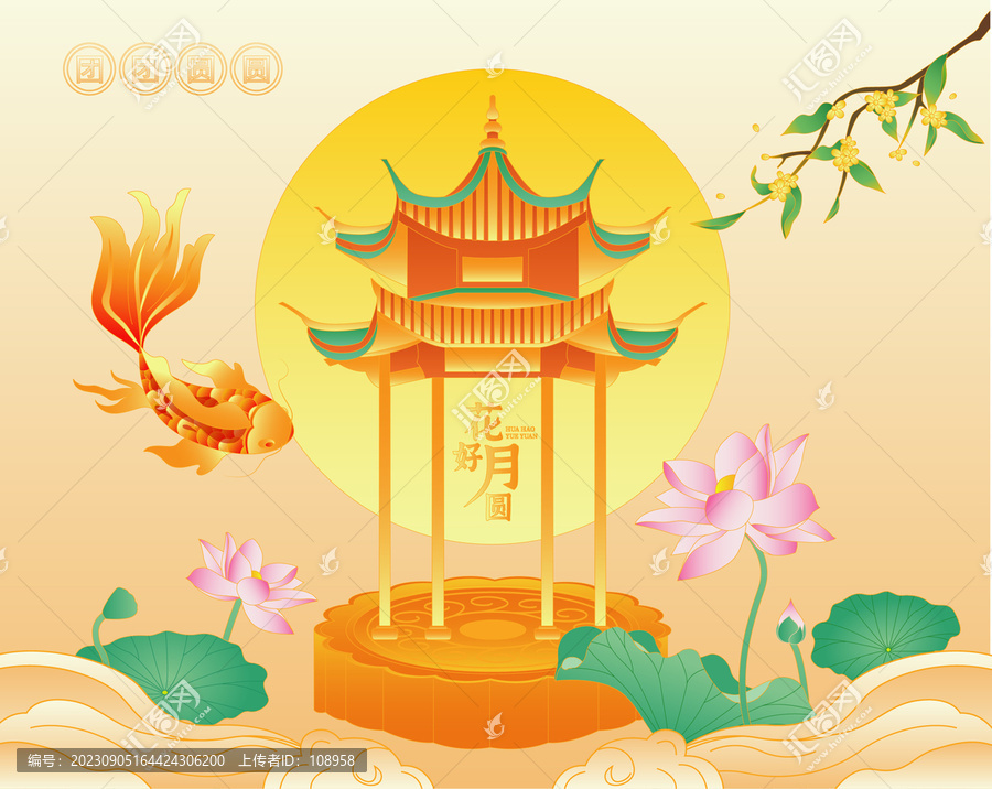 中秋
